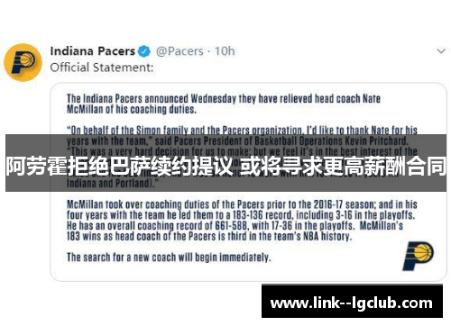 阿劳霍拒绝巴萨续约提议 或将寻求更高薪酬合同