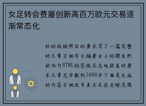 女足转会费屡创新高百万欧元交易逐渐常态化