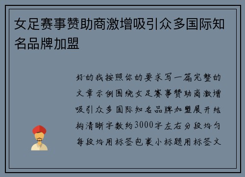 女足赛事赞助商激增吸引众多国际知名品牌加盟 女足赛事赞助商激增吸引众多国际知名品牌加盟