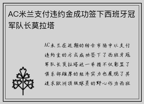 AC米兰支付违约金成功签下西班牙冠军队长莫拉塔 AC米兰支付违约金成功签下西班牙冠军队长莫拉塔