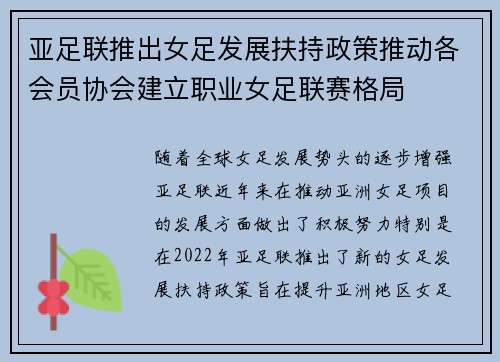 亚足联推出女足发展扶持政策推动各会员协会建立职业女足联赛格局 亚足联推出女足发展扶持政策推动各会员协会建立职业女足联赛格局