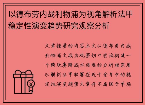 以德布劳内战利物浦为视角解析法甲稳定性演变趋势研究观察分析 以德布劳内战利物浦为视角解析法甲稳定性演变趋势研究观察分析