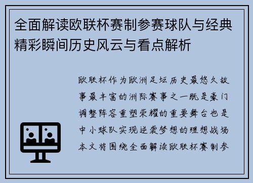 全面解读欧联杯赛制参赛球队与经典精彩瞬间历史风云与看点解析 全面解读欧联杯赛制参赛球队与经典精彩瞬间历史风云与看点解析