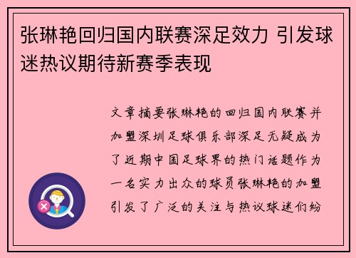 张琳艳回归国内联赛深足效力 引发球迷热议期待新赛季表现 张琳艳回归国内联赛深足效力 引发球迷热议期待新赛季表现